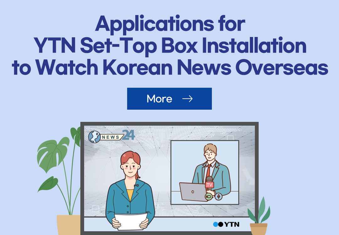 Applications for YTN Set-Top Box Installation to Watch Korean News Overseas