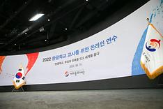 2022 online training for teachers of the Korean language school abroad