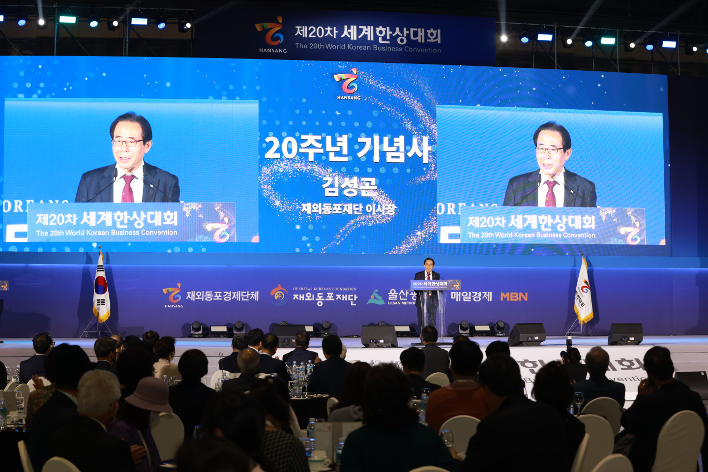 Chairman Kim Sung-kon delivering his commemorative address at the 20th anniversary event of the Korean World Business Convention