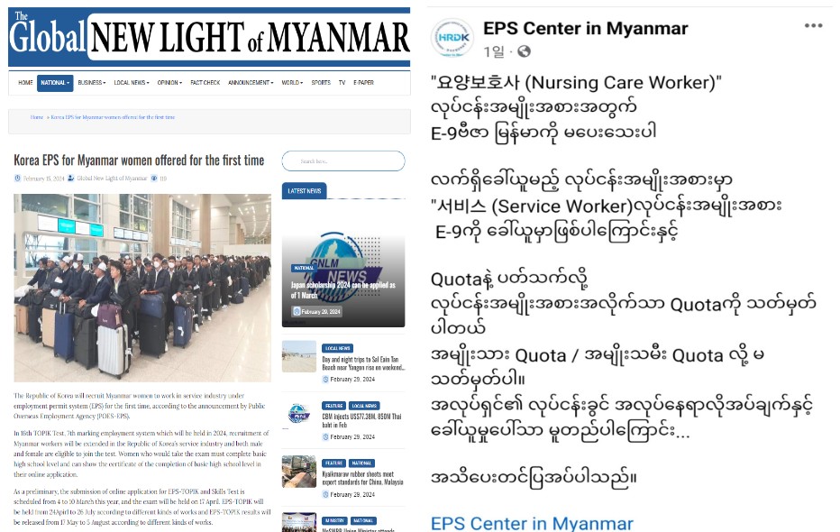 < 미얀마 여성 노동자의 고용 기회 확대 - 출처: 'Global New Light Of Myanmar' 및 페이스북 계정(@EPS Center in Myanmar) >