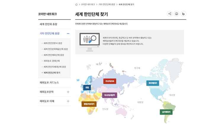 Database of overseas Koreans organizations