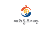 Overseas Koreans Foundation