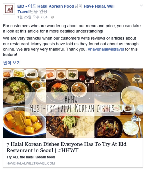 <이드의 메뉴 소개 – 출처: 페이스북 페이지 ‘EID - 이드 Halal Korean Food’>
