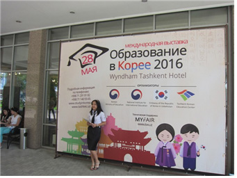 ‘한국 유학박람회’가 개최된 Wyndham Tashkent 호텔 전경