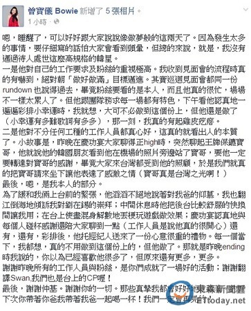 진행자 증보의가 평한 배우 송중기에 대한 SNS 글 전문 - 자료출처: ETtoday