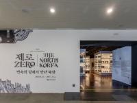 Exhibition shows folk culture, daily life in N. Korea's provinces