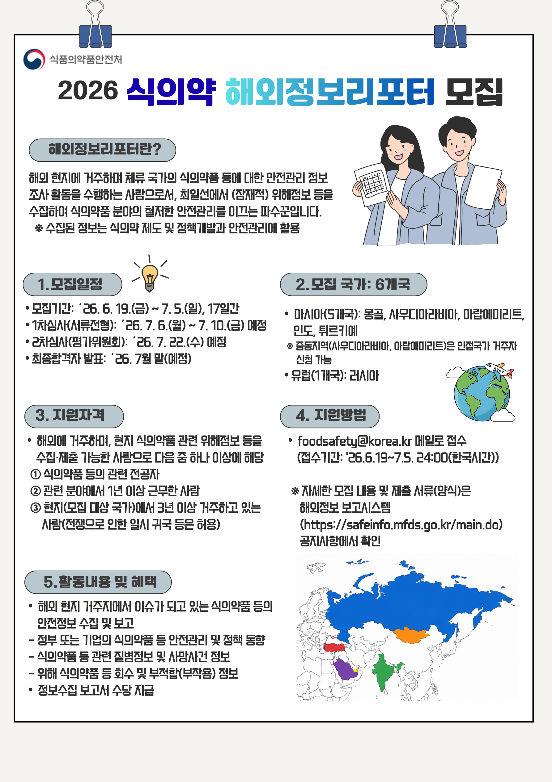 해외정보리포터 모집 안내
