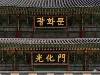 26일 '광화문 현판 병기' 주제로 첫 '모두의 토론회' 개최