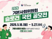 '내가 만드는 기본사회' 슬로건 대국민 공모…이달 27일까지