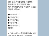 몰라서 못 받던 복지서비스, 이제 주기적으로 안내한다