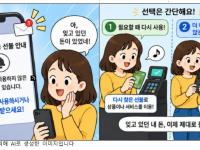 '잠든 선불충전금 있어요~'…네이버·카카오 등 통지·환급 강화
