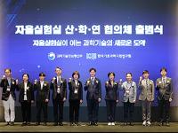 로봇·AI가 24시간 실험…국내 첫 '자율실험실' 협의체 출범