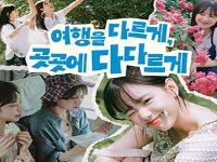 4~5월 부담 없이 '여행가는 봄'…기차 무료 등 역대급 혜택