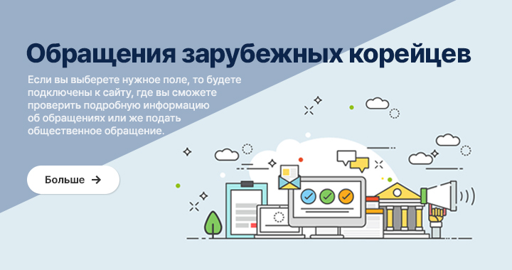 Civil Services for Overseas Koreans